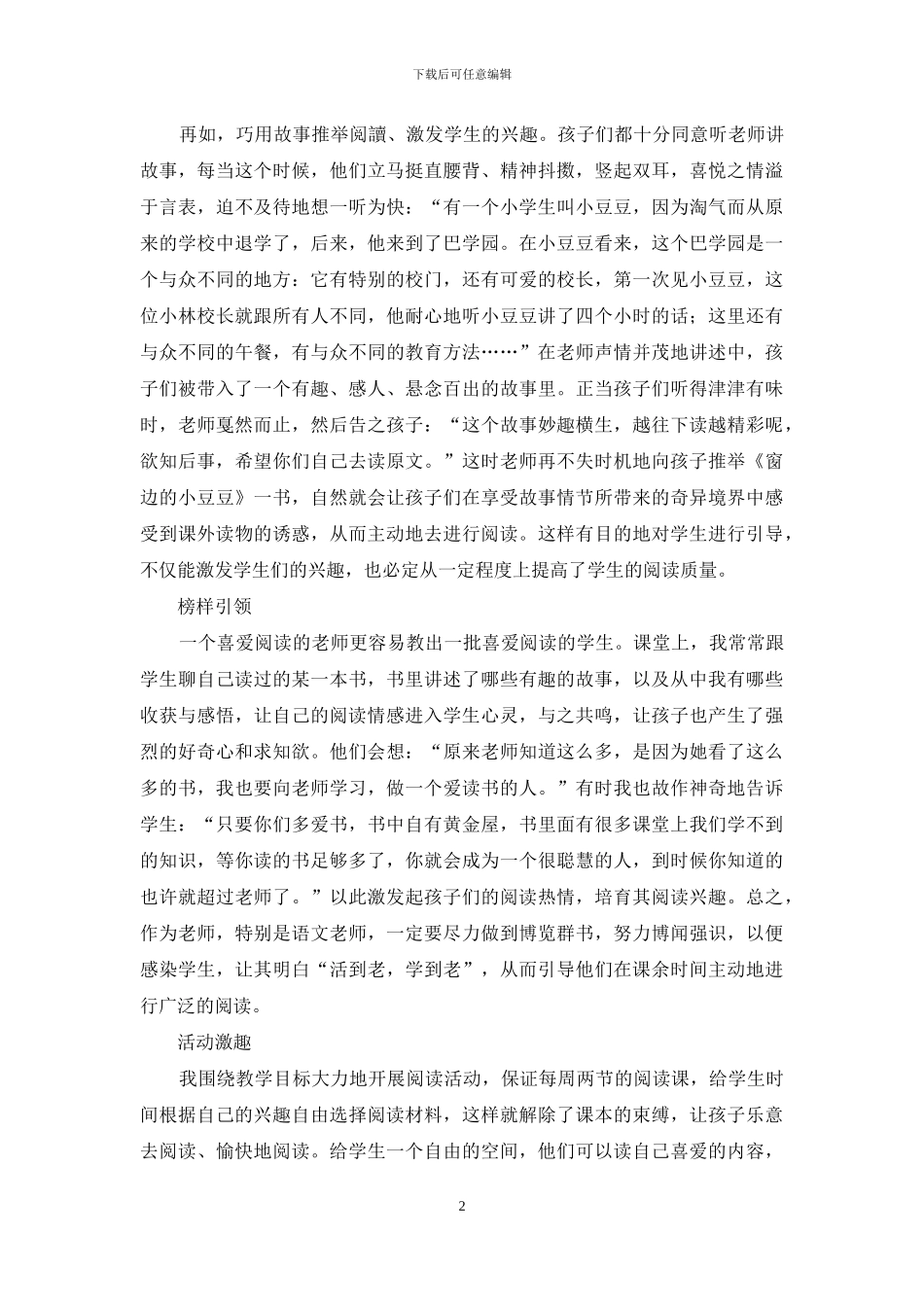 浅谈对小学生课外阅读的指导-1_第2页