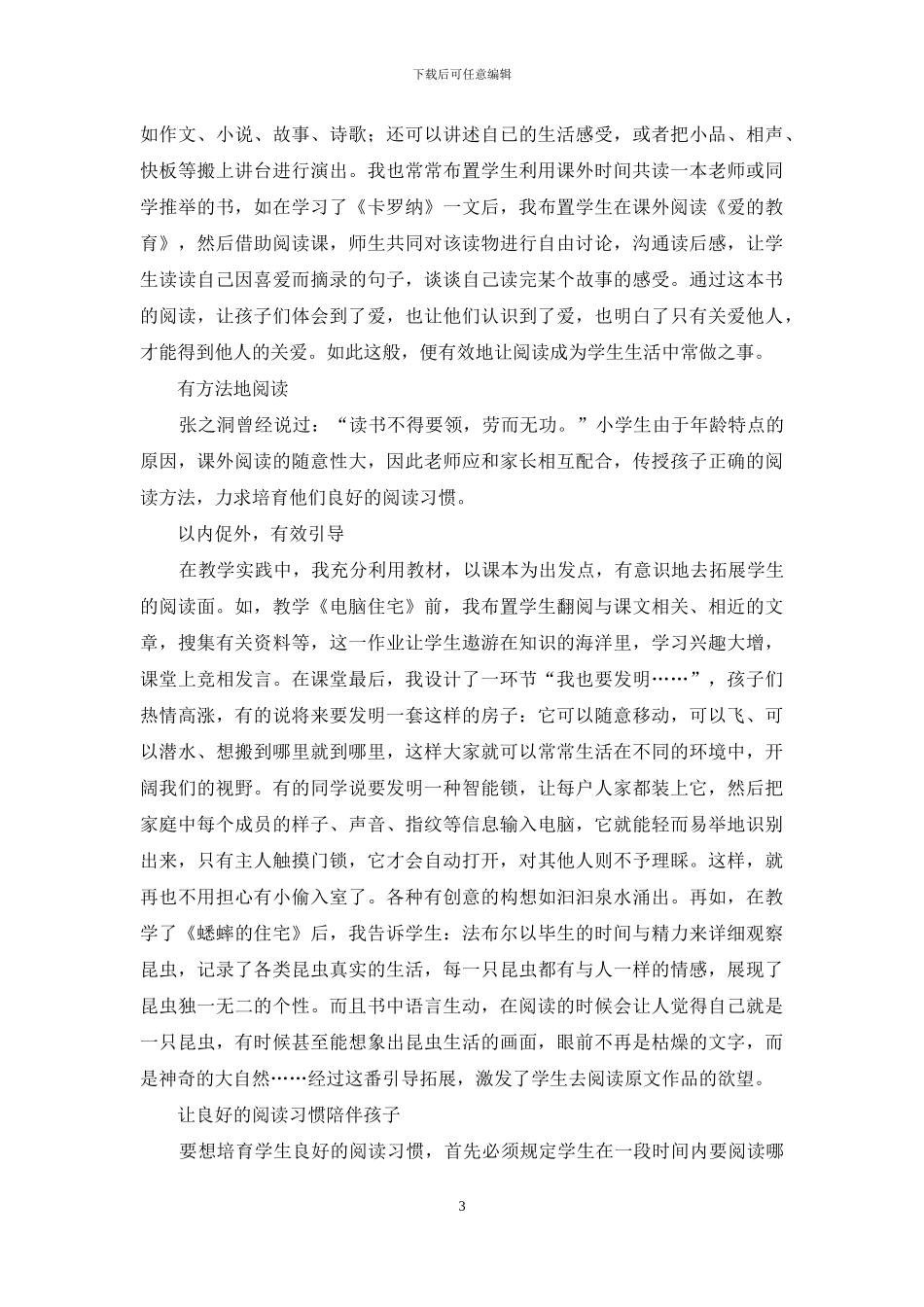 浅谈对小学生课外阅读的指导-1_第3页