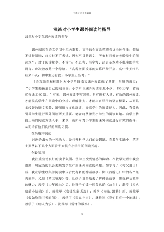 浅谈对小学生课外阅读的指导-1