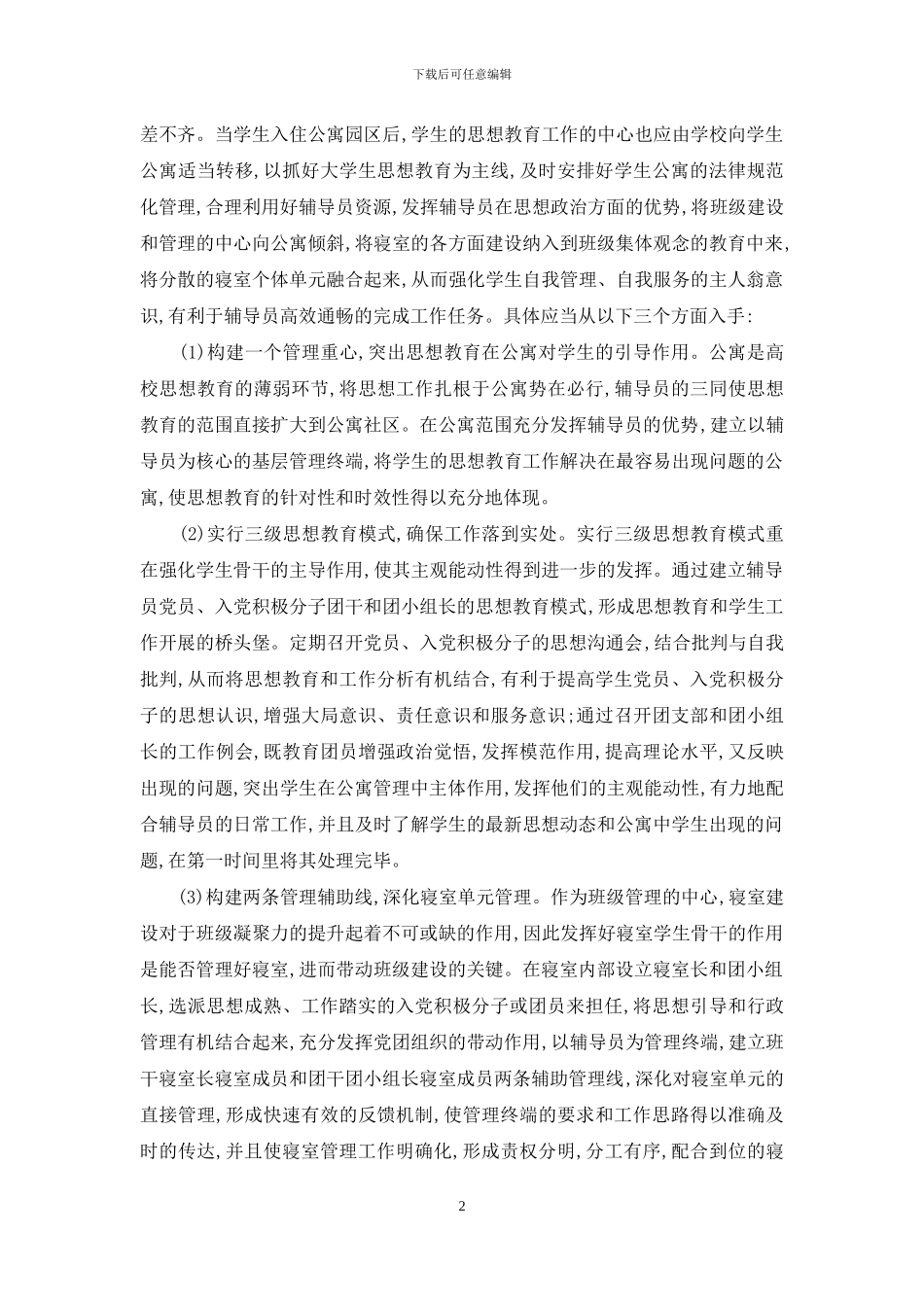 浅谈对自然法思想的理解_第2页