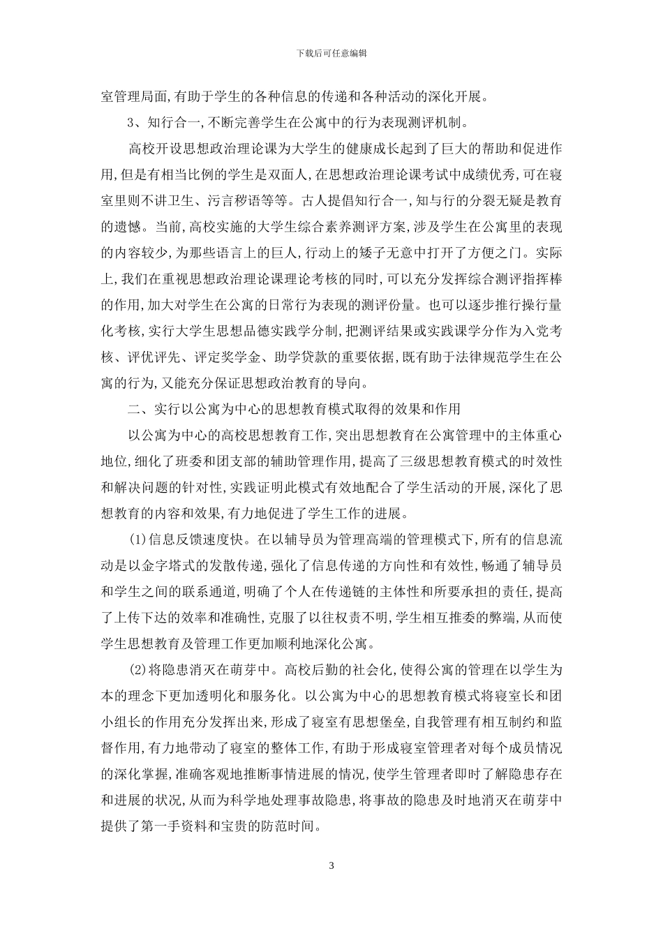 浅谈对自然法思想的理解_第3页