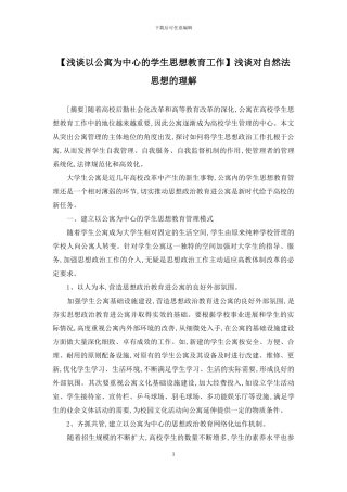 浅谈对自然法思想的理解