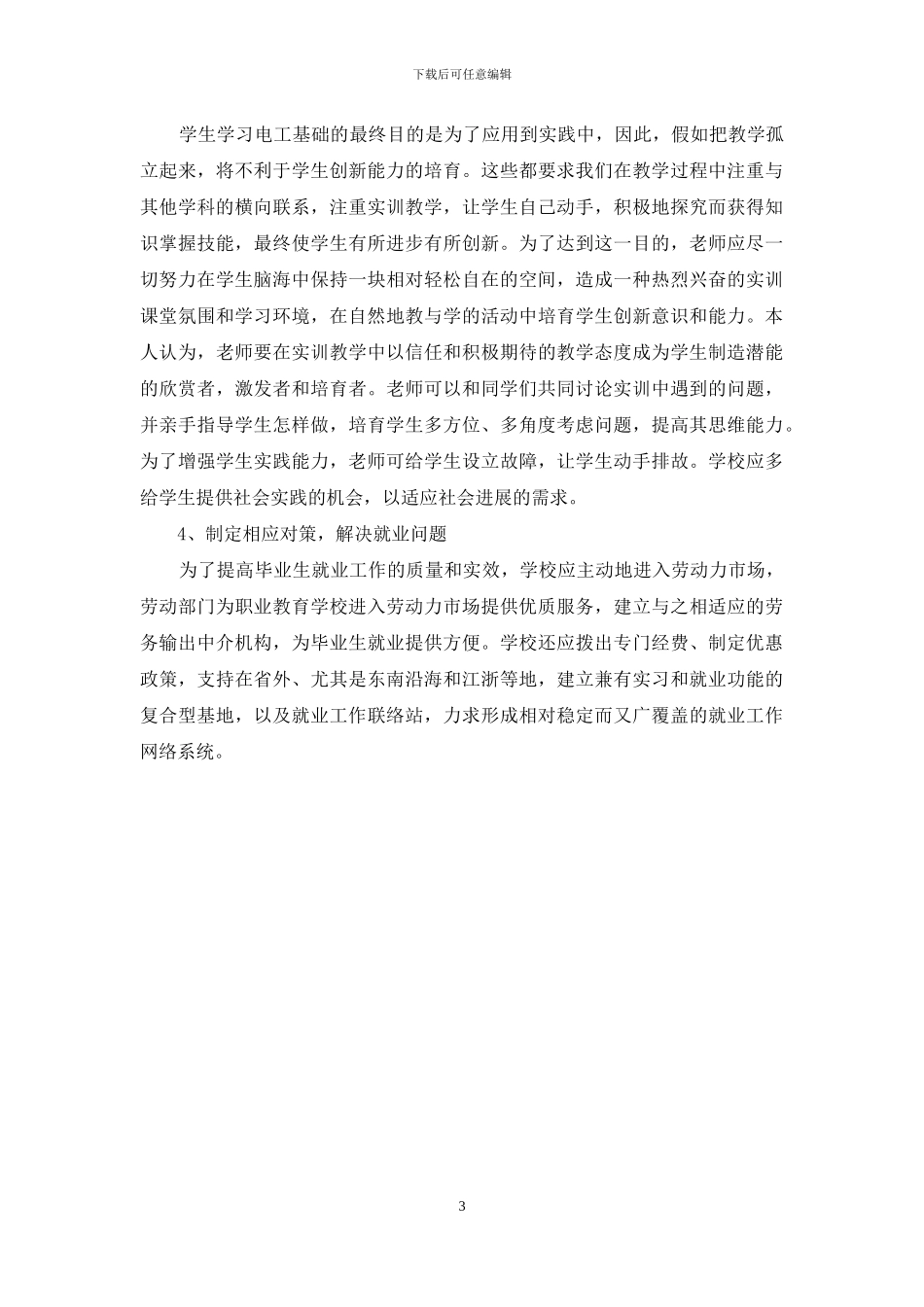 浅谈对职业教育学校《电工基础》教学的思考_第3页