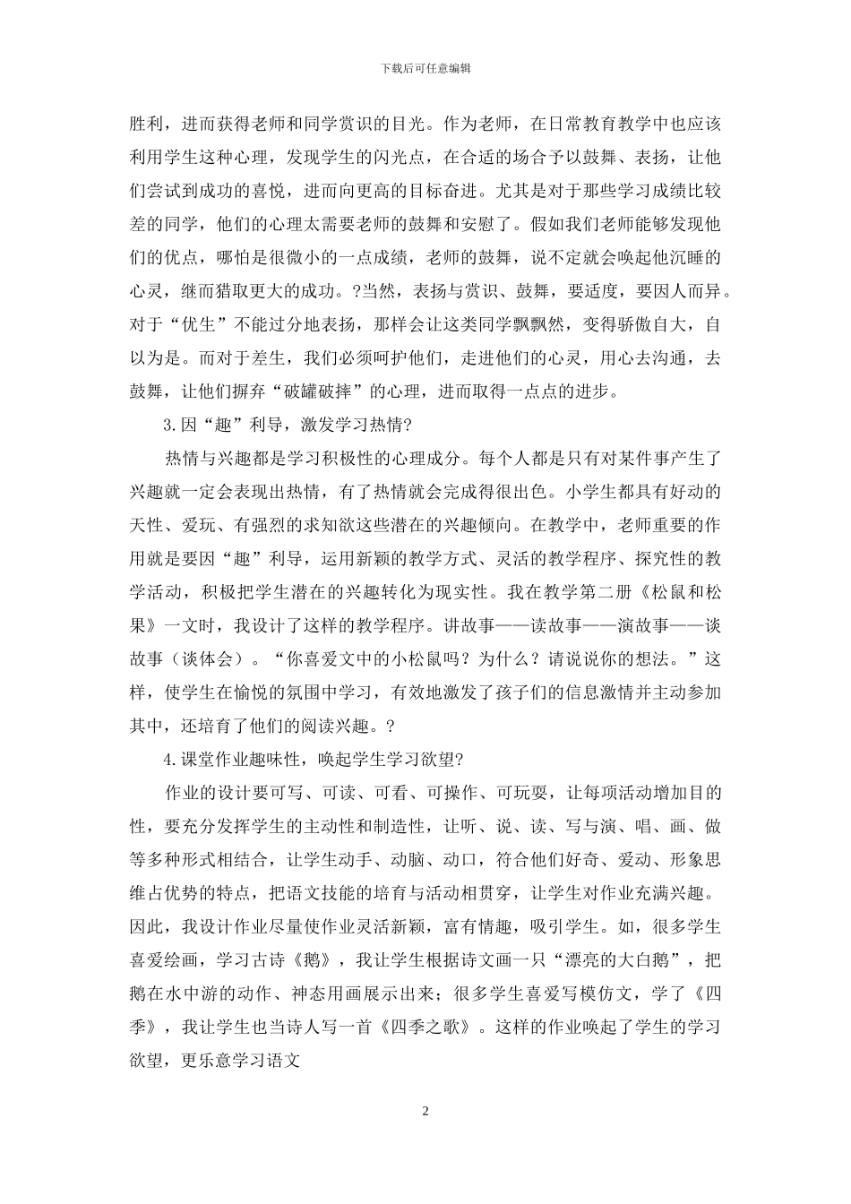 浅谈小学低年级语文教学激趣_第2页