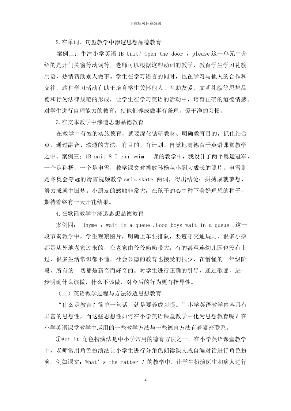 浅谈小学低年级英语教学中的德育渗透_第2页