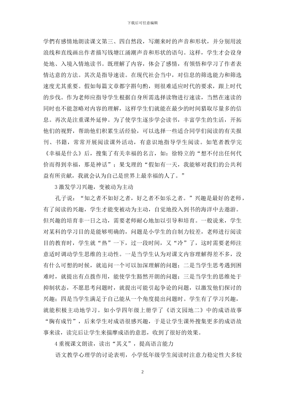 浅谈小学低年级语文阅读的教学方法_第2页