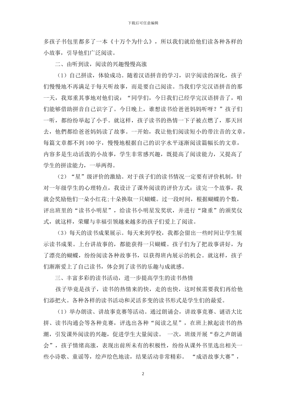 浅谈小学低年级阅读教学_第2页