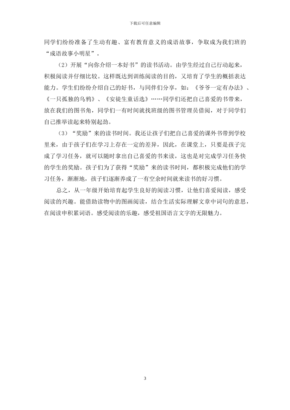 浅谈小学低年级阅读教学_第3页