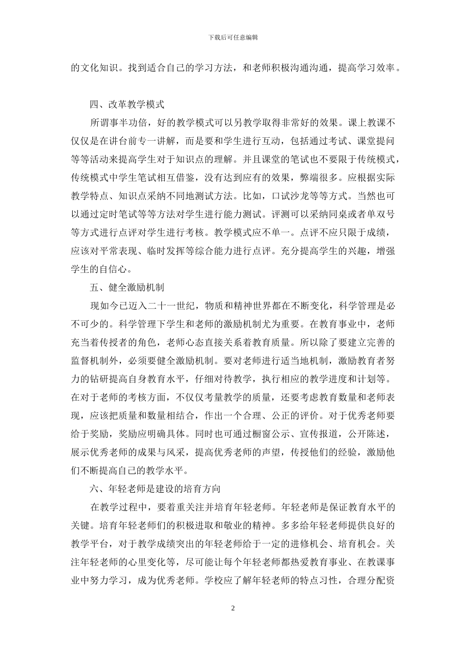 浅谈小学教育质量_第2页