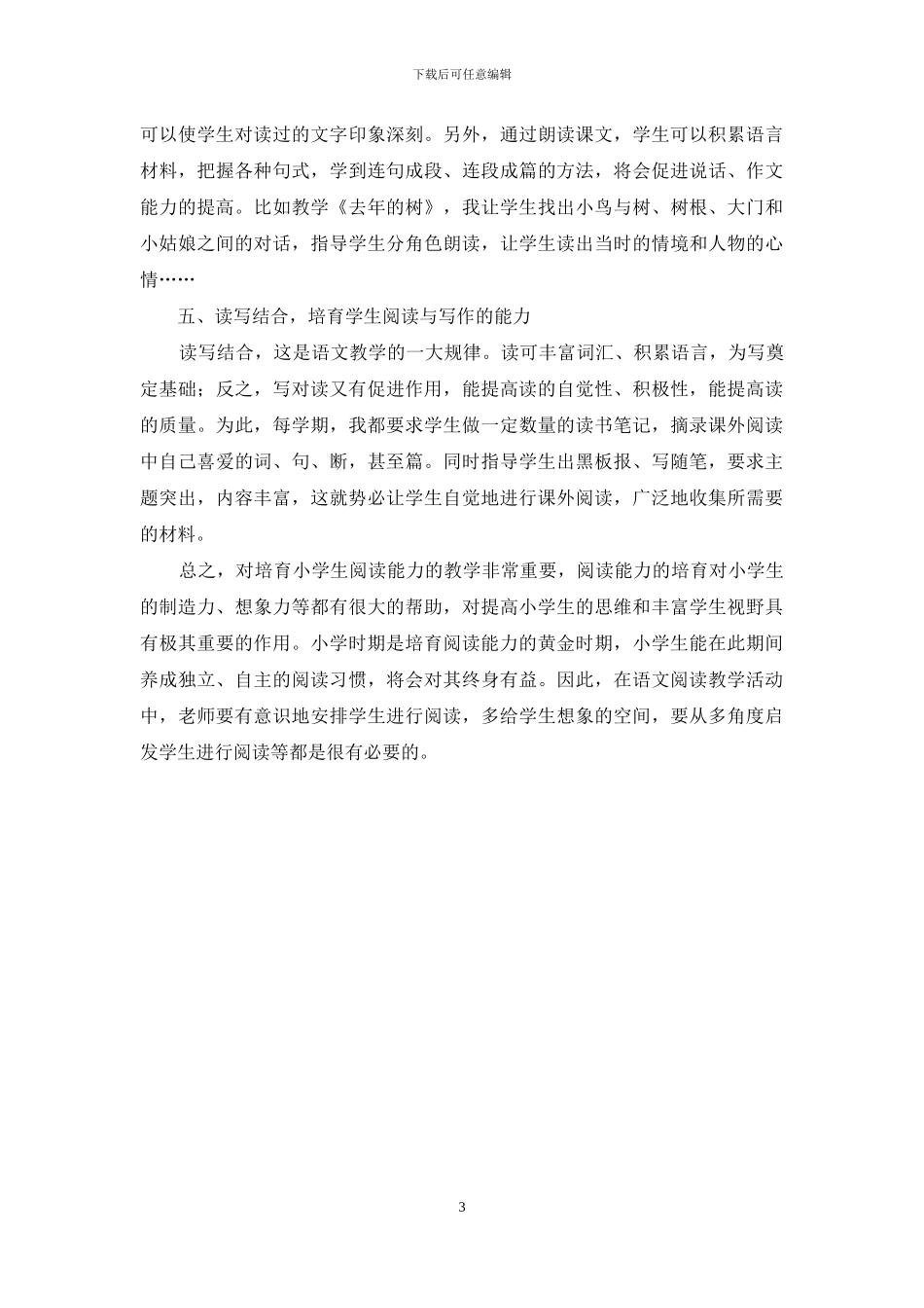 浅谈小学四年级语文阅读的教学方法_第3页