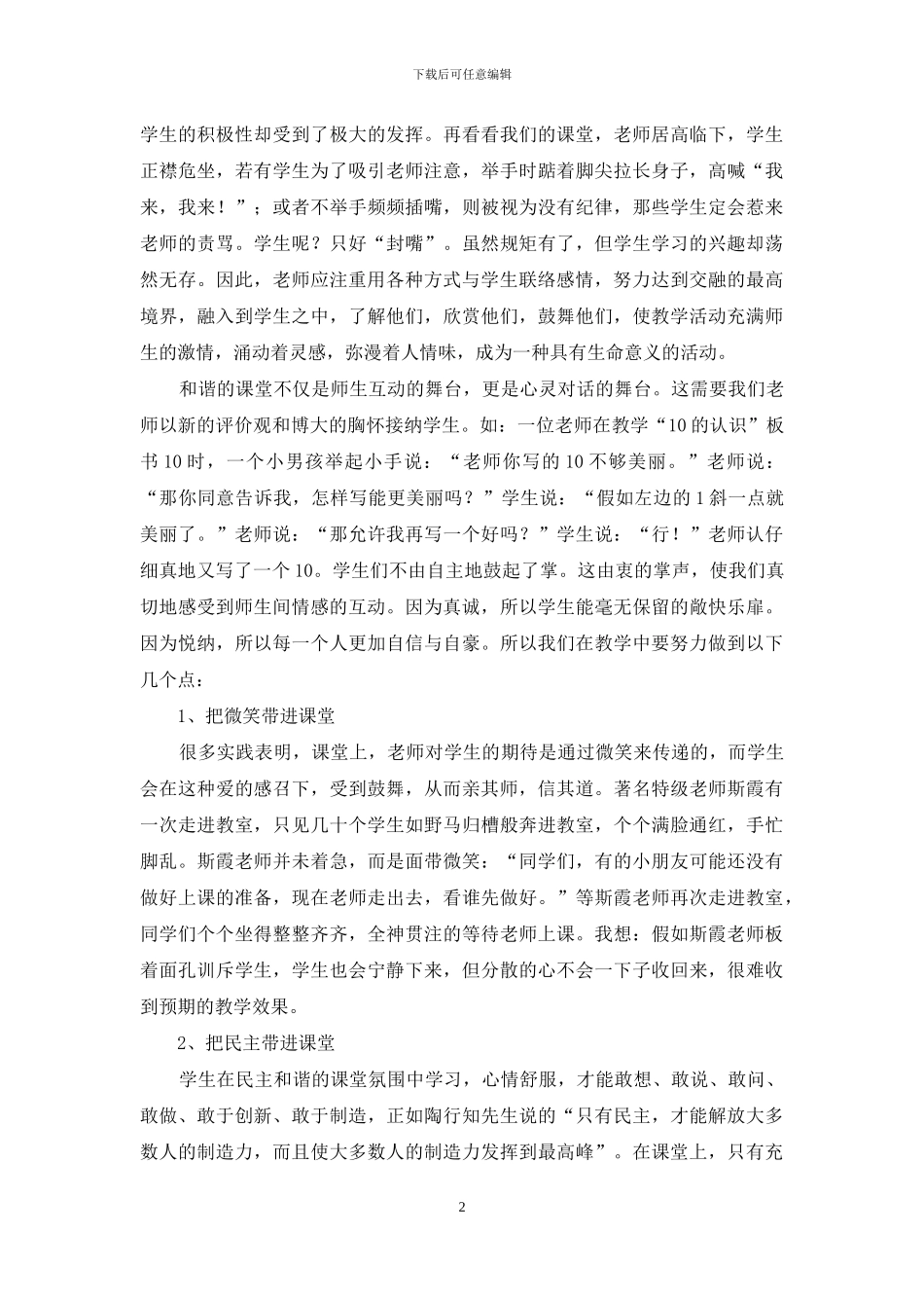 浅谈小学数学教学中如何构建和谐课堂_第2页