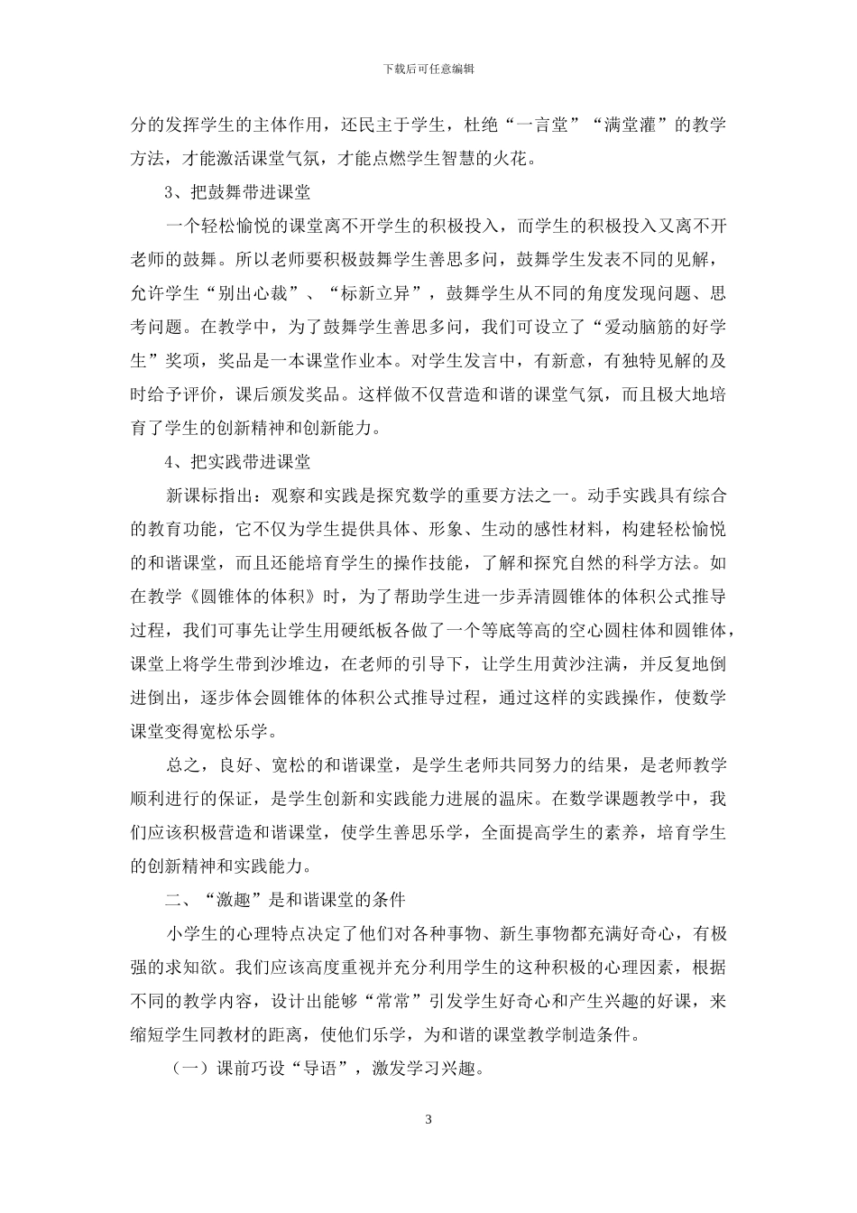 浅谈小学数学教学中如何构建和谐课堂_第3页