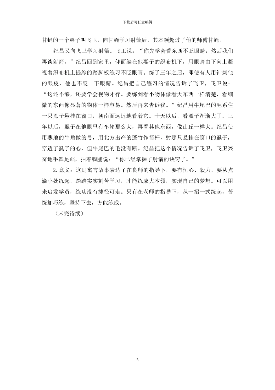 浅谈导引养生功十二法的文化内涵_第3页
