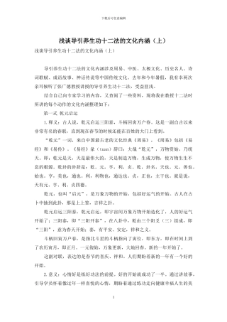 浅谈导引养生功十二法的文化内涵