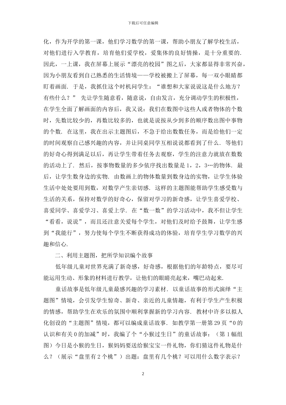 浅谈小学一年级数学主题图的利用_第2页