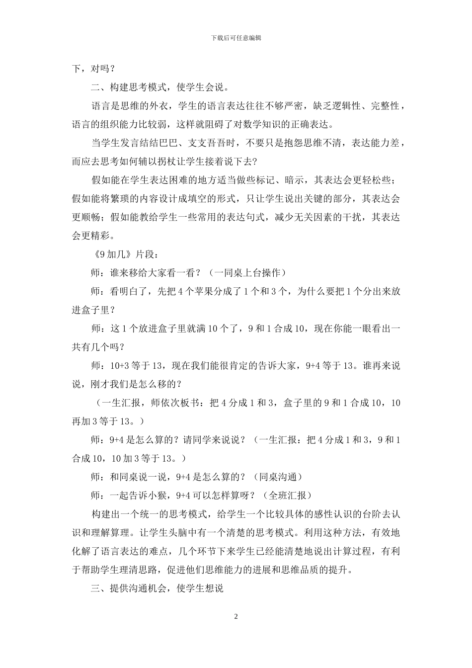 浅谈小学数学课堂积极发言习惯培养_第2页