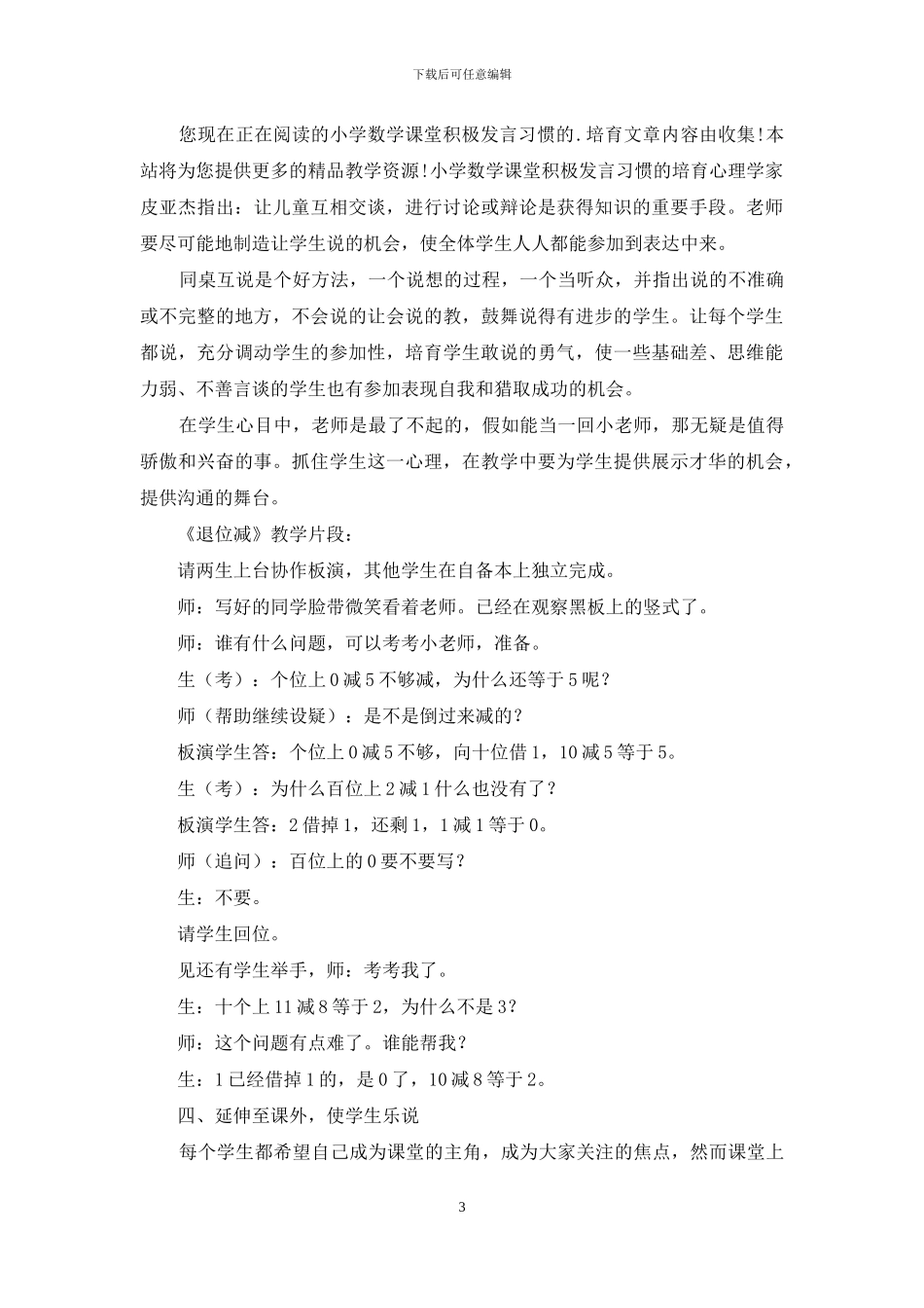 浅谈小学数学课堂积极发言习惯培养_第3页