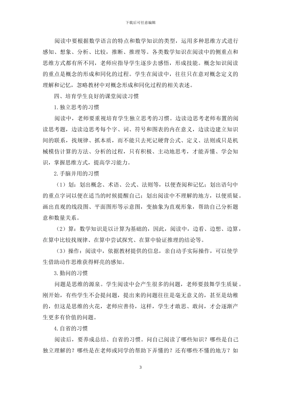 浅谈小学数学阅读能力的培养_第3页