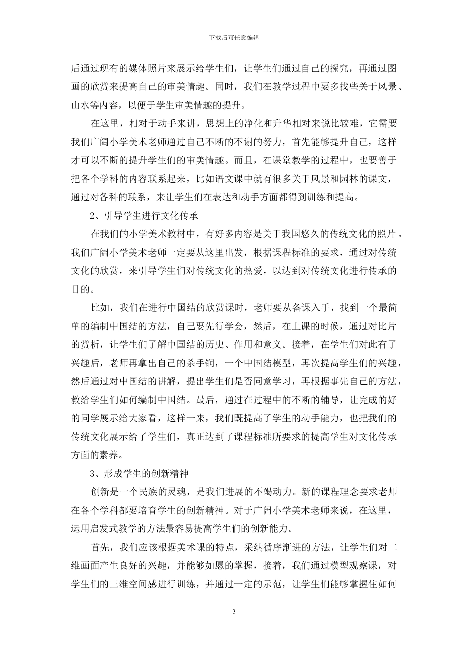 浅谈小学美术趣味课堂建设_第2页