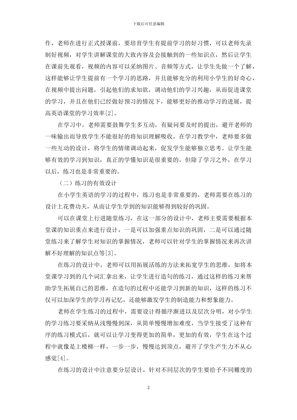 浅谈小学英语课堂学、展、练的有效设计_第2页