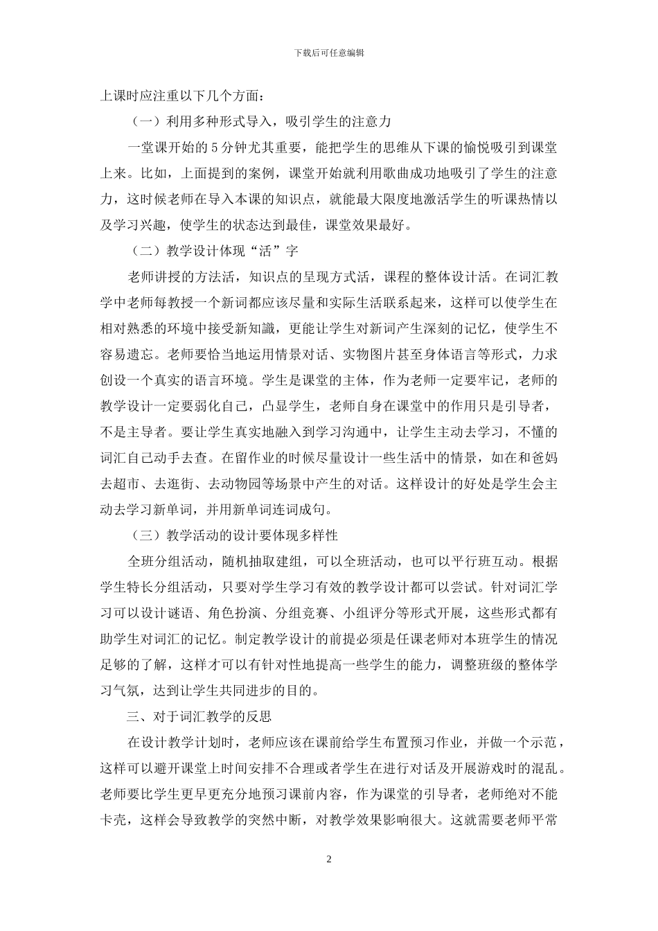 浅谈小学英语词汇教学的方法设计_第2页