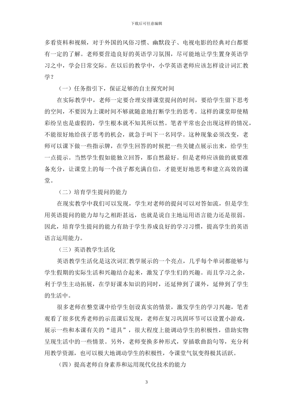 浅谈小学英语词汇教学的方法设计_第3页