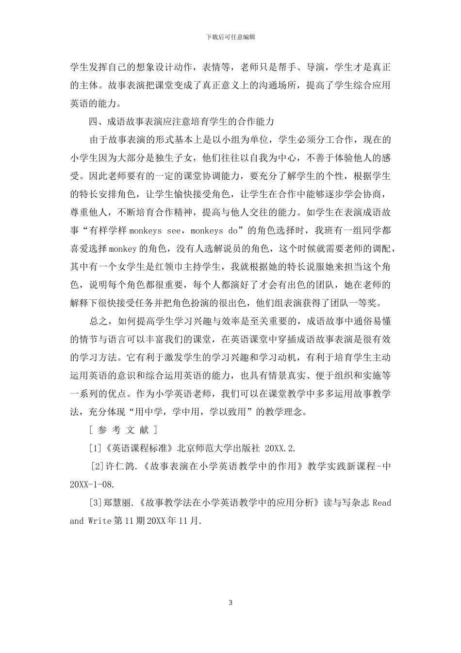 浅谈小学生英语成语故事表演应注意的问题_第3页