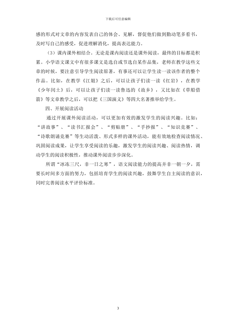 浅谈小学语文阅读教学策略_第3页