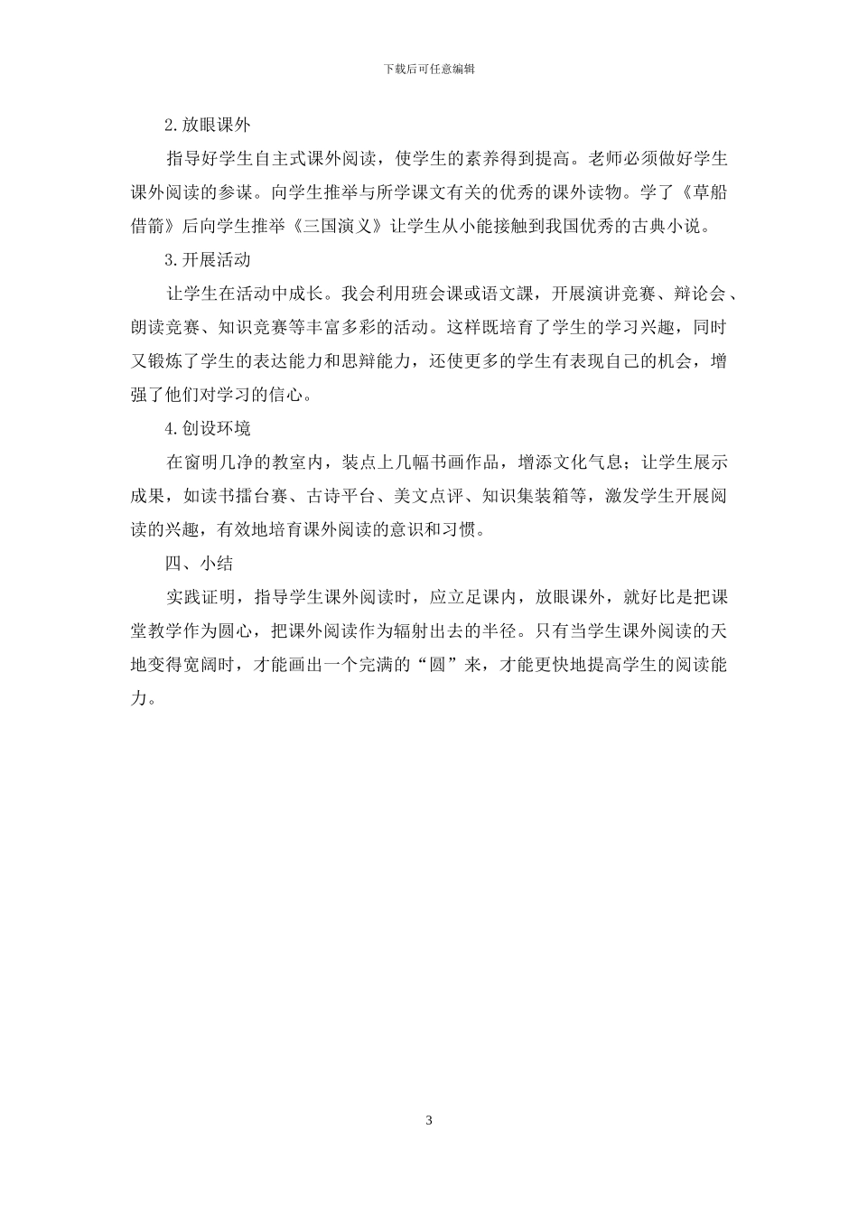 浅谈小学高年级语文课外阅读的现状与指导_第3页