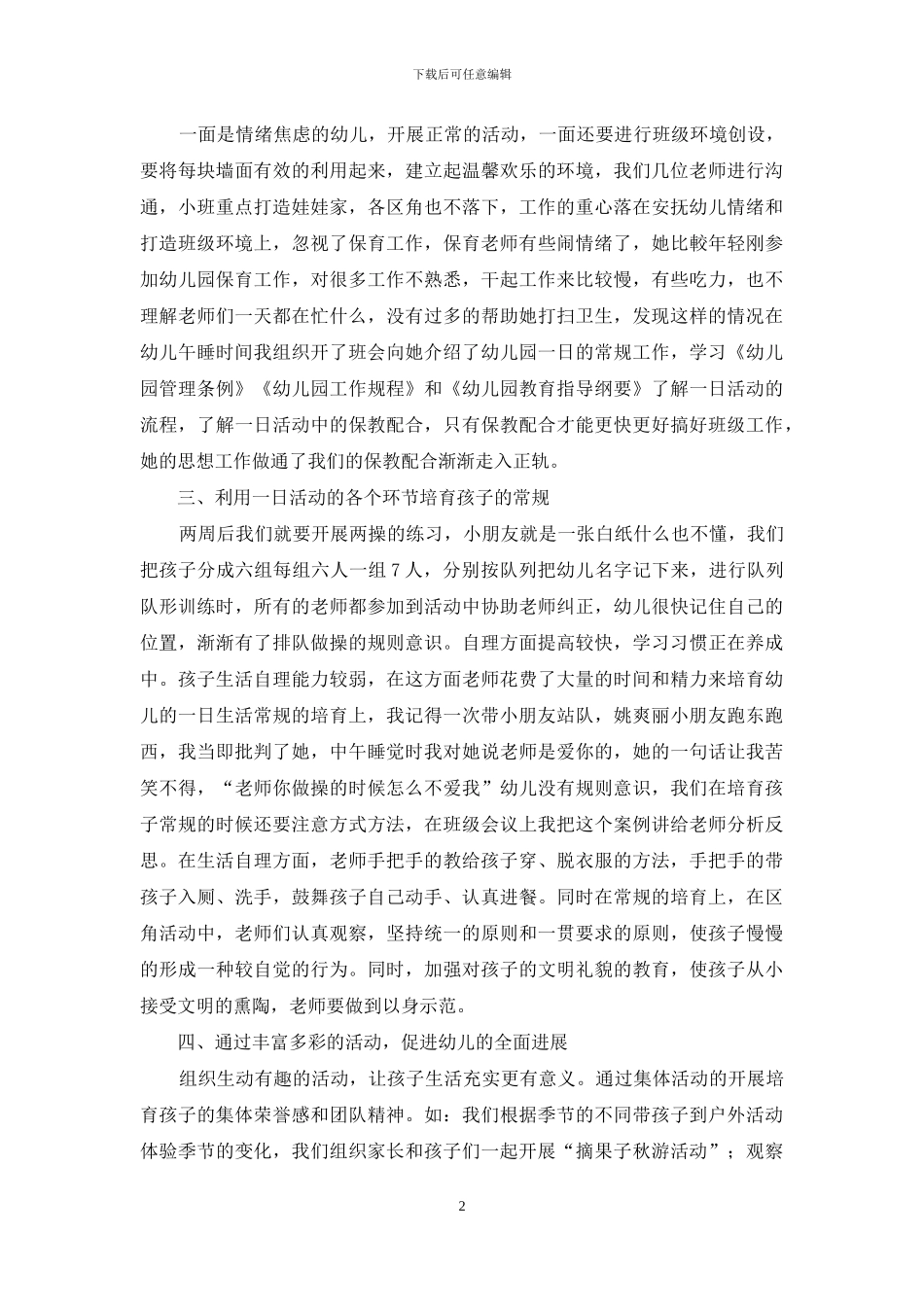 浅谈小班幼儿教育中如何做到保教配合_第2页