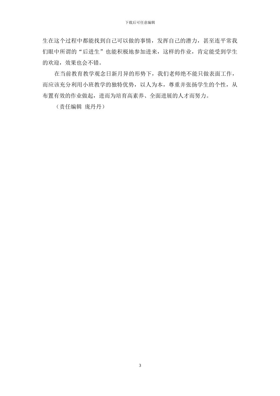 浅谈小班初中历史教学的作业设计_第3页