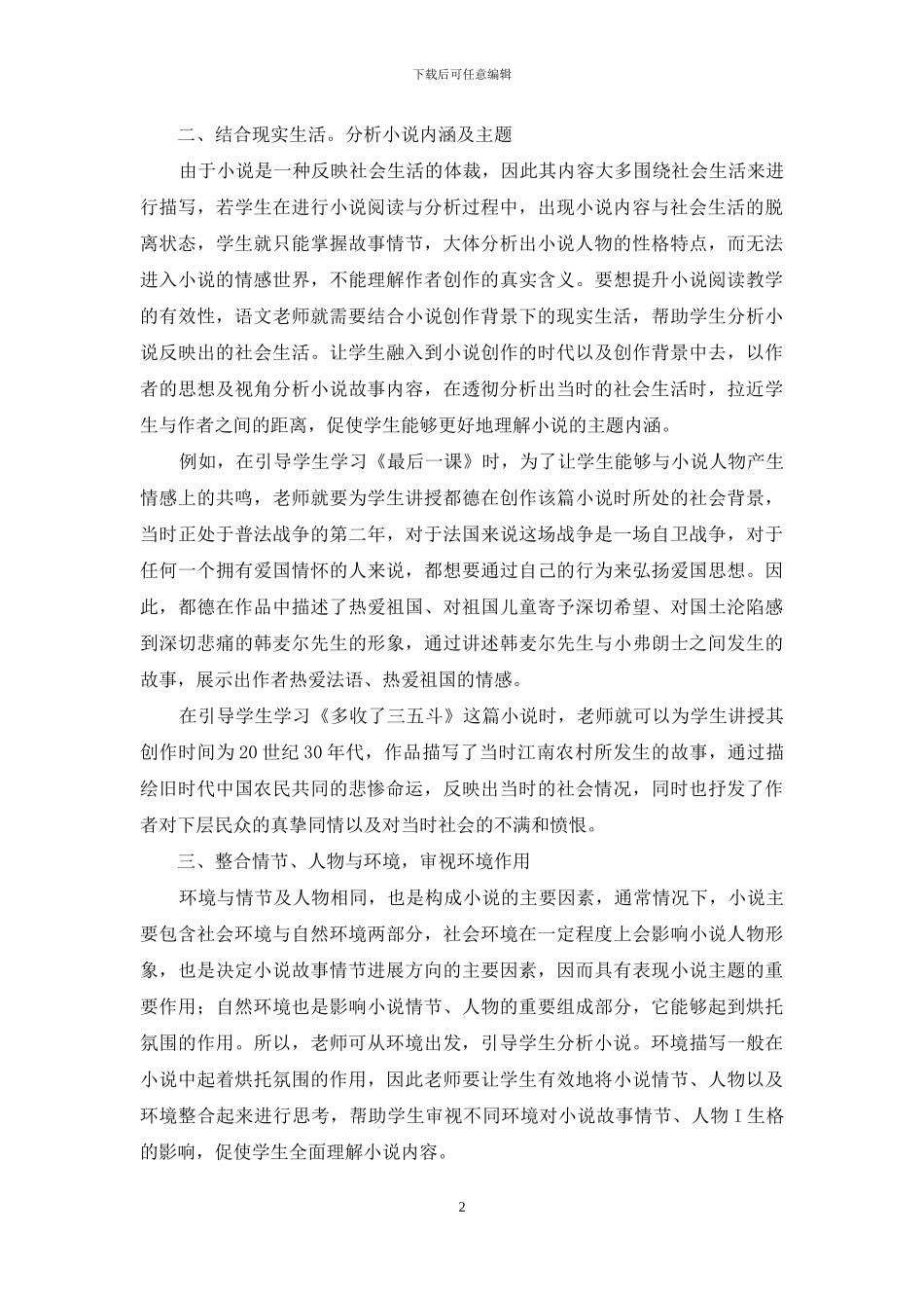 浅谈小说阅读的基本方法_第2页