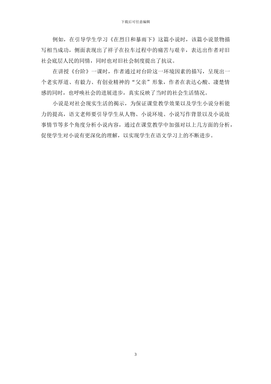 浅谈小说阅读的基本方法_第3页