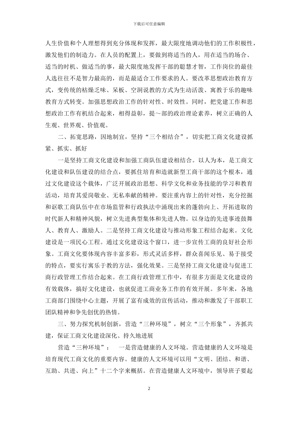 浅谈工商行政管理文化建设的途径和方法_第2页