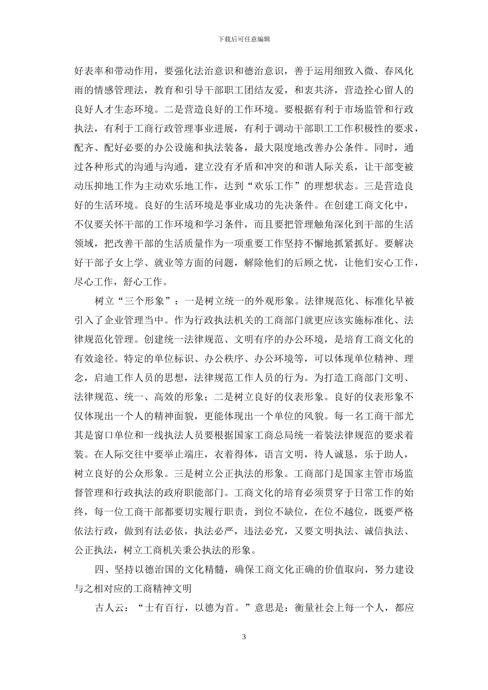 浅谈工商行政管理文化建设的途径和方法_第3页