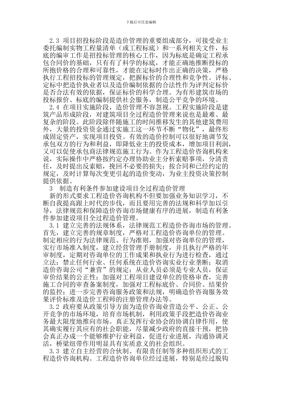 浅谈工程造价的过程管理_第2页