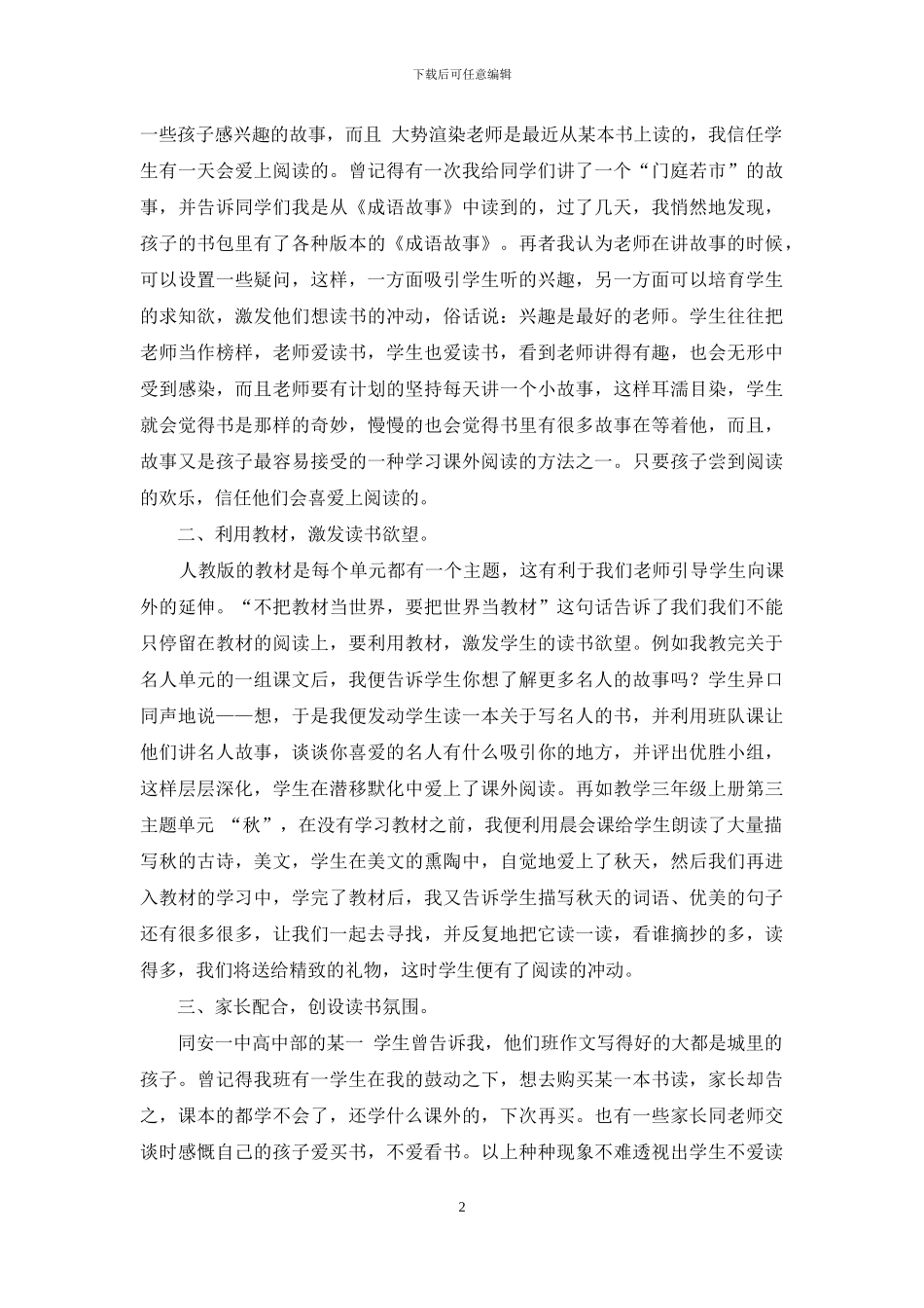 浅谈小学语文阅读教学方法_第2页