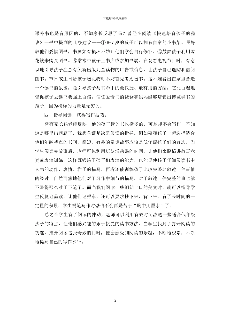 浅谈小学语文阅读教学方法_第3页