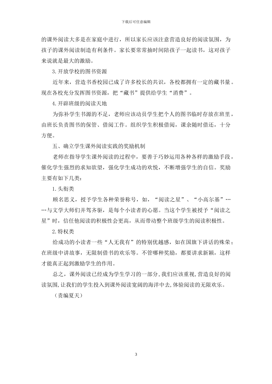 浅谈小学语文课外阅读指导策略_第3页