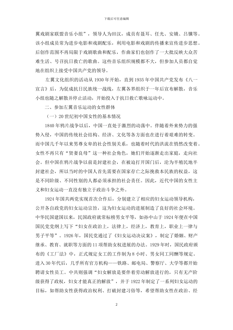 浅谈左翼音乐运动中的女性群体_第2页