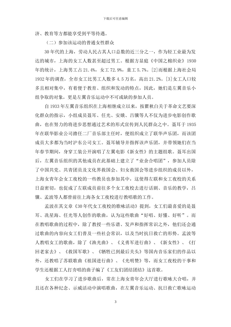 浅谈左翼音乐运动中的女性群体_第3页