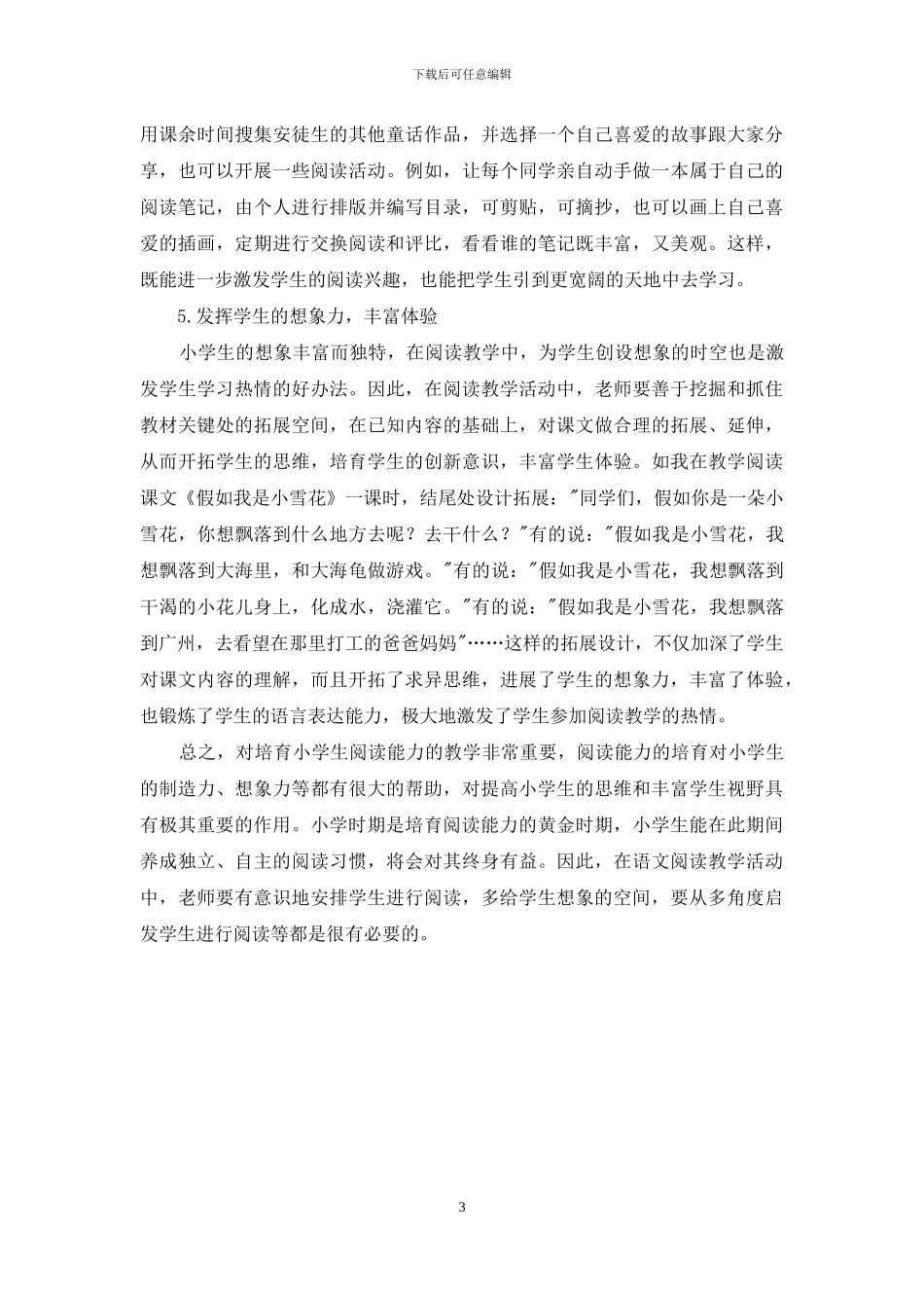 浅谈小学语文阅读教学的几点方法_第3页