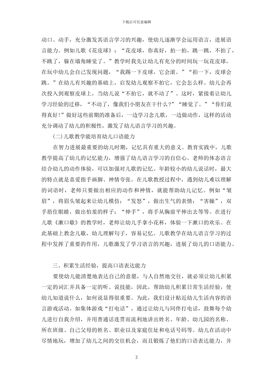 浅谈幼儿口语表达能力的培养途径_第2页