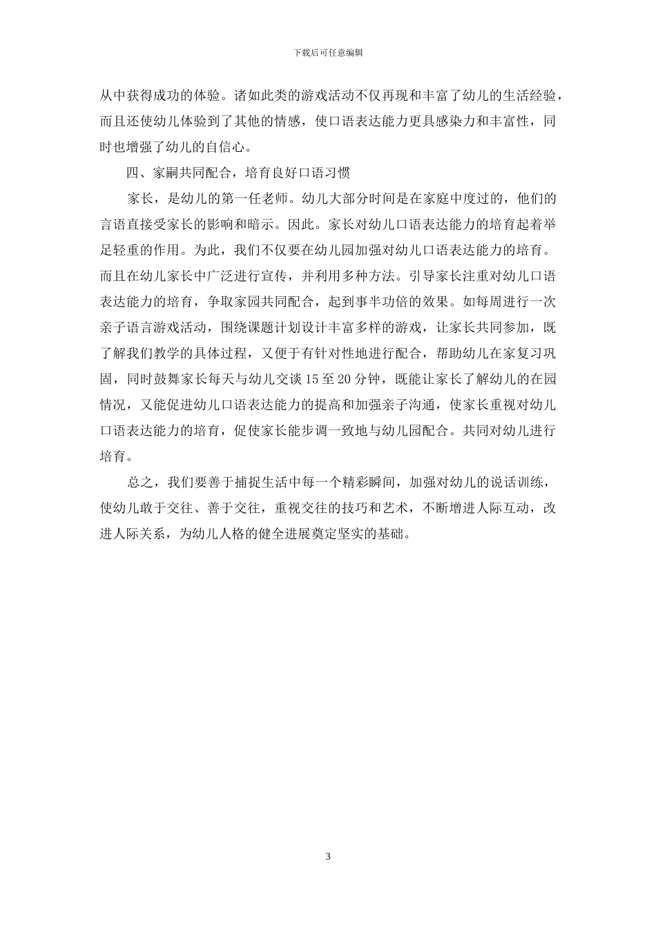 浅谈幼儿口语表达能力的培养途径_第3页