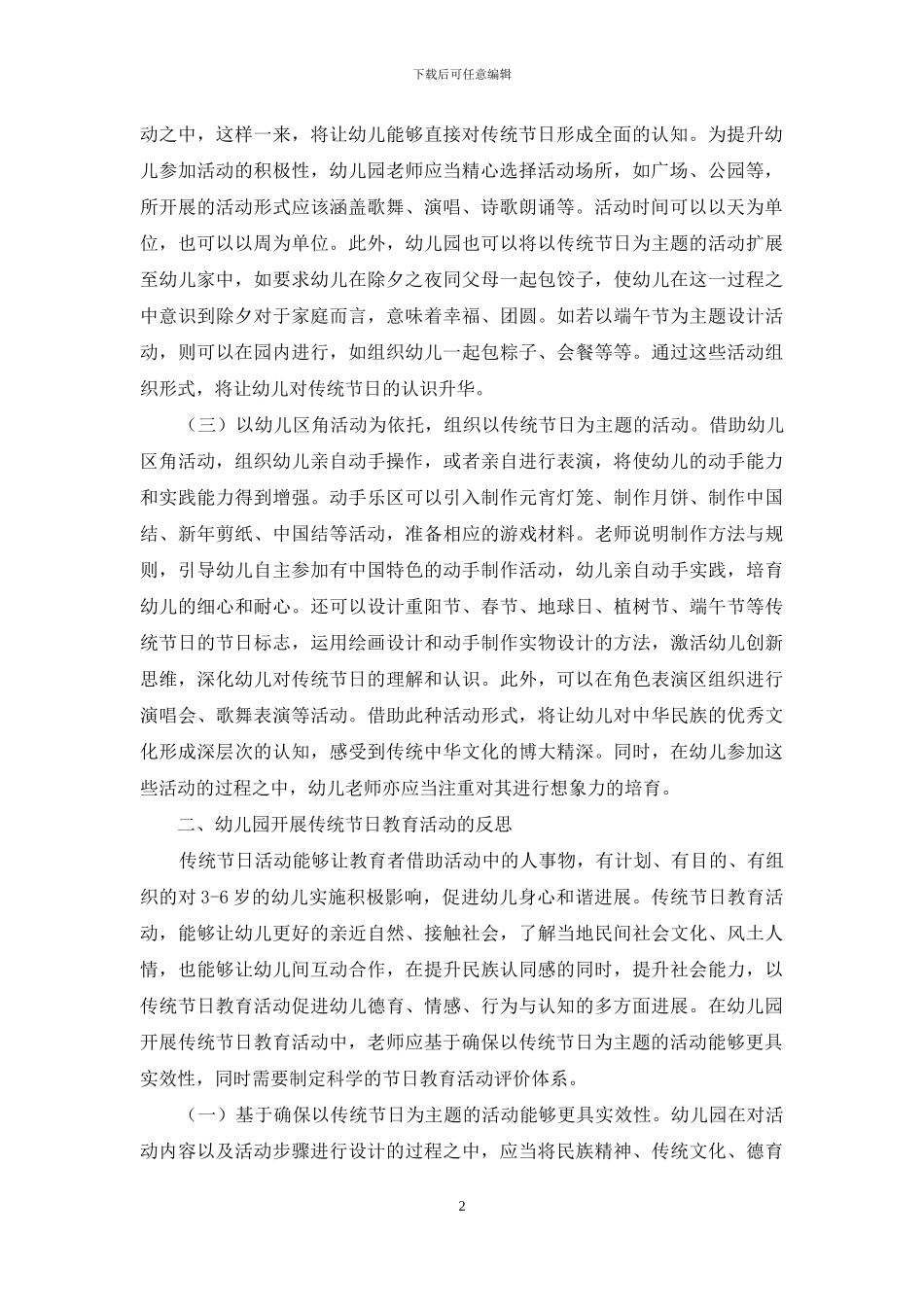 浅谈幼儿园开展传统节日教育实践_第2页