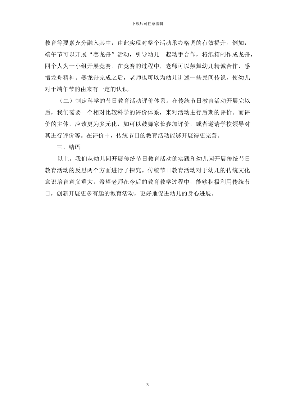 浅谈幼儿园开展传统节日教育实践_第3页