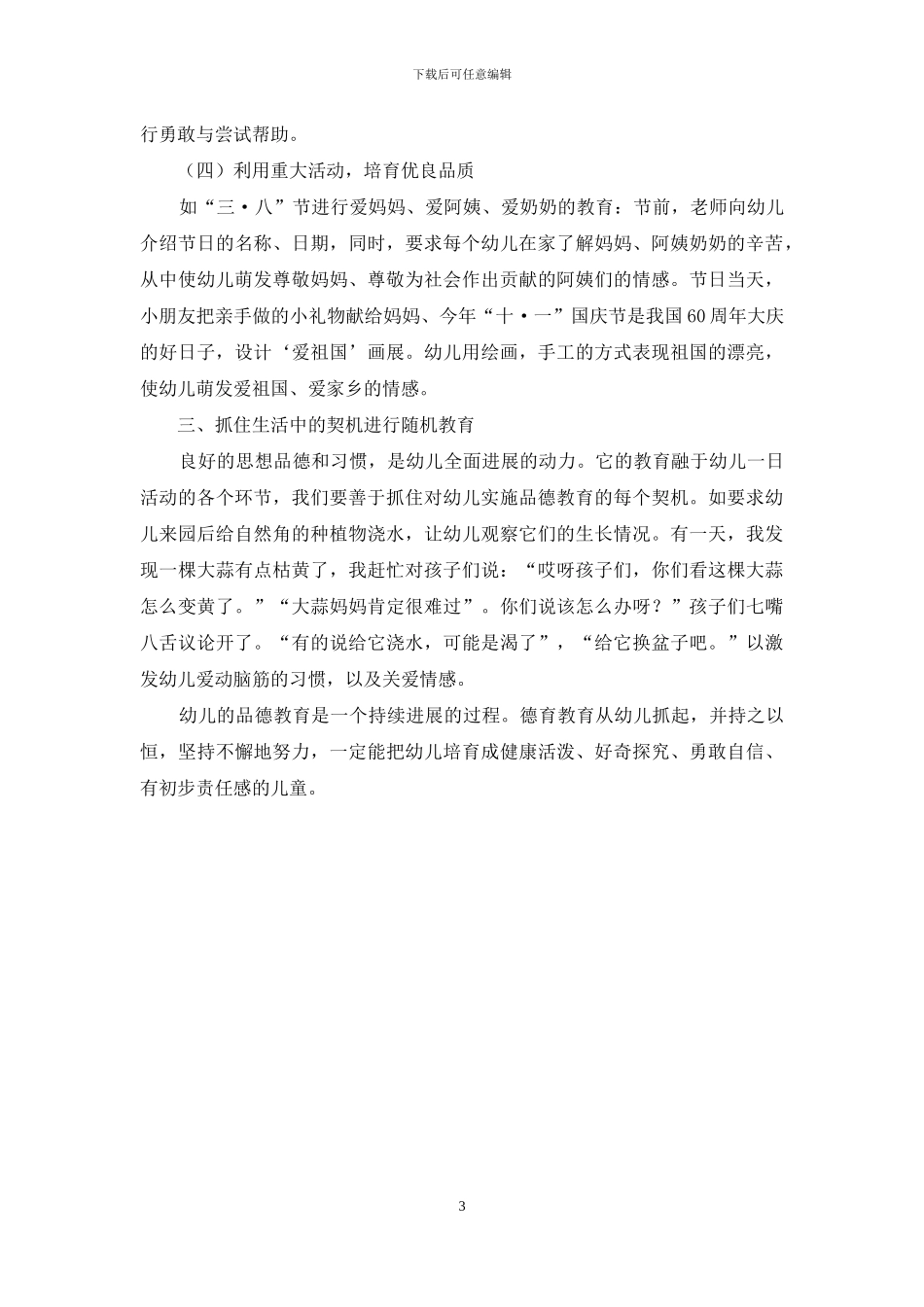 浅谈幼儿园德育教育_第3页