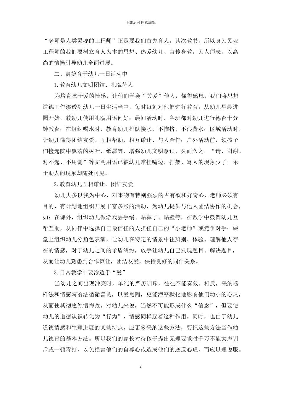 浅谈幼儿园德育教育的重要性_第2页