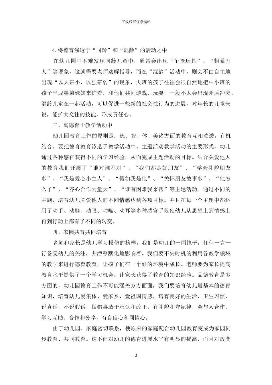 浅谈幼儿园德育教育的重要性_第3页