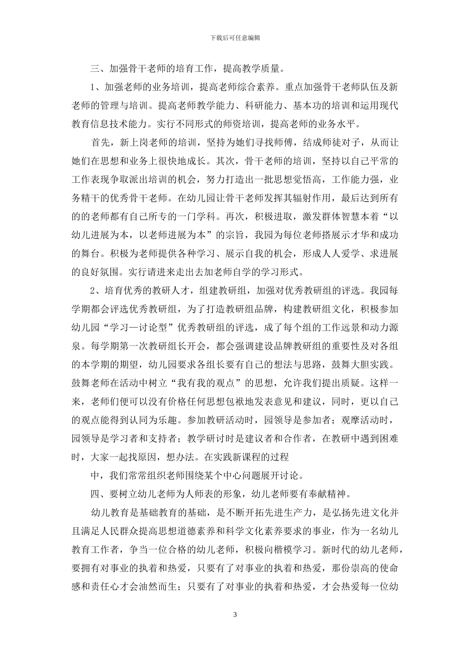 浅谈幼儿园教师队伍的建设-1_第3页
